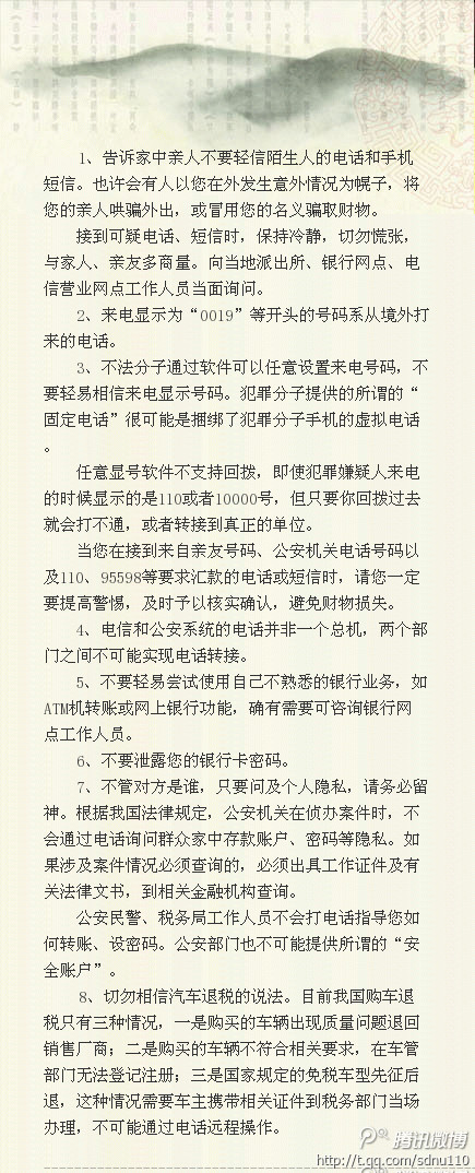 电话诈骗形式.jpg